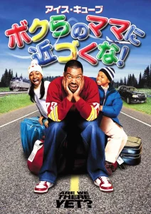 Are We There Yet (2005) อยากสยบเด็กป่วน…ต้องอ่วมตลอดทาง