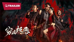 Atrocious (2025) เลว เหี้ยม โหด