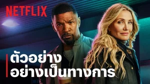 Back in Action (2025) สายลับกลับมาลุย