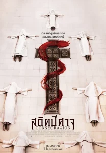  ดูหนัง Consecration (2025) สถิตปีศาจ