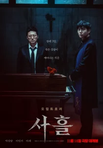 Devils Stay (2025) ปีศาจปรสิต Devils Stay (2025) ปีศาจปรสิต