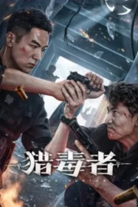 Drug Hunter 2 (2024) ล่าระห่ำ 2