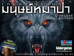 Game of Werewolves (2011) 