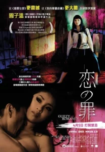 Guilty of Romance (2011) ความผิดแห่งความรัก Guilty of Romance (2011) ความผิดแห่งความรัก