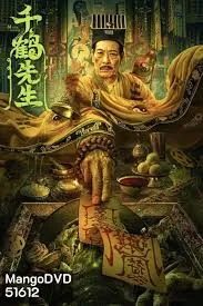 Mster Qianhe (2024) นักพรตเชียนเฮ่อ Mster Qianhe (2024) นักพรตเชียนเฮ่อ