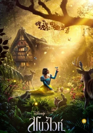 Snow White (2025) สโนวไวท์