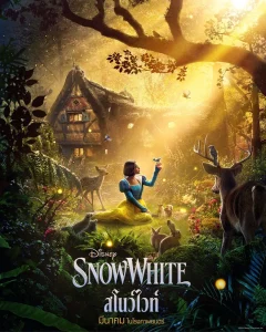 ดูหนัง Snow White (2025) สโนวไวท์