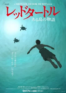 The Red Turtle (2016) เต่าแดง The Red Turtle (2016) เต่าแดง