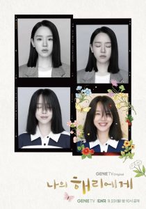 Dear Hyeri (2024) ฮเยรี รักนี้มีไว้เพื่อเธอ