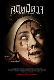 Consecration (2025) สถิตปีศาจ