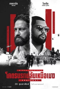 Den of Thieves 2 Pantera (2025) โคตรนรกปล้นเหนือเมฆ แพนเธอรา