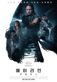Alien Romulus (2024) เอเลี่ยน โรมูลัส
