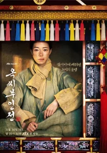 The Tale of Lady Ok (2024) ตำนานแม่นางอ๊ก ดูซีรีย์ The Tale of Lady Ok (2024) ตำนานแม่นางอ๊ก