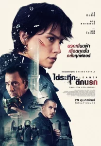 ดูหนัง Cleaner (2025) ไต่ระทึกตึกนรก