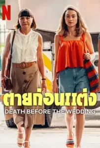 Death Before the Wedding (2025) ตายก่อนแต่ง ดูหนังออนไลน์ Death Before the Wedding (2025) ตายก่อนแต่ง