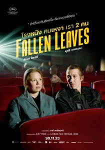 Fallen Leaves (2023) โรงหนัง คนเหงา เรา 2 คน Fallen Leaves (2023) โรงหนัง คนเหงา เรา 2 คน