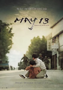 ดูหนัง May 18 (2007)