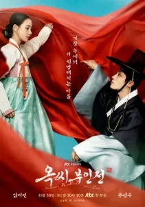 The Tale of Lady Ok (2024) ตำนานแม่นางอ๊ก The Tale of Lady Ok (2024) ตำนานแม่นางอ๊ก