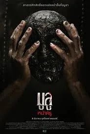 Mulu Nakru (2025) มูลู หน้าครู