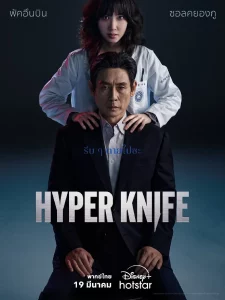 Hyper Knife (2025) Hyper Knife (2025)