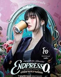 Endpresso (2024) ปณิธานหวานน้อย