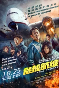 High Forces (2024) ยึดเสียดฟ้า