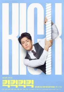 Kick Kick Kick Kick (2025)