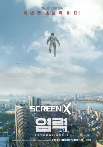 Psychokinesis (2018) ไซโคคิเนซิส ยอดคุณพ่อจิตสะท้าน