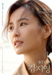 Kim Ji Young Born 1982 (2019) คิม จี ยอง เกิดปี 82