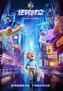Boonie Bears Time Twist (2024)