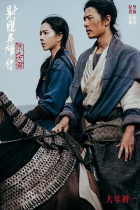 The Legend of the Condor Heroes The Gallants (2025) มังกรหยก จอมยุทธ์ผู้ยิ่งใหญ่