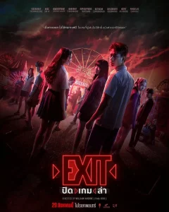 EXIT (2024) ปิด เกม ล่า