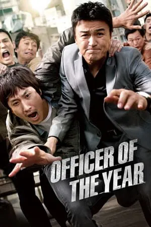Officer Of The Year (2011) แข่งกันล่า…ท้ายก สน.