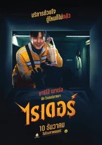 Rider (2024) ไรเดอร์ Rider (2024) ไรเดอร์