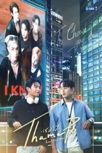 ThamePo Heart That Skips a Beat (2024) เธมโป้