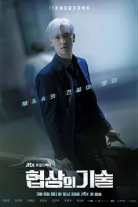 The Art of Negotiation (2025) ยอดอัจฉริยะ นักเจรจา The Art of Negotiation (2025) ยอดอัจฉริยะ นักเจรจา