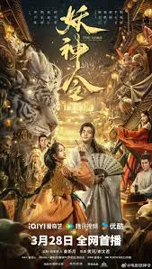 The Lord of The Monsters (2024) ประกาศิตเทพปีศาจ