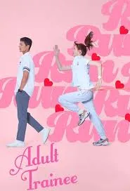Adult Trainee (2021) ผู้ใหญ่ฝึกหัด