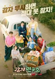 ดูหนัง The Potato Lab (2025) ปลูกรักนักวิจัย