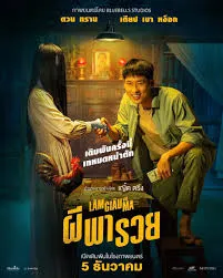 Betting With Ghost (2024) ผีพารวย