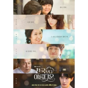 Heavenly Ever After (2025) ในสวรรค์นิรันดร