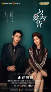 ดูหนังออนไลน์ Only for Love (2023) จีบให้วุ่น ลงทุนด้วยรัก
