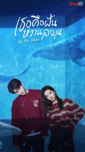 You Are Desire (2023) เธอคือฝันหวานละมุน You Are Desire (2023) เธอคือฝันหวานละมุน