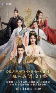 Till the End of the Moon (2023) จันทราอัสดง