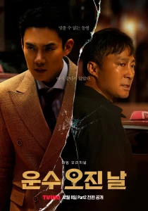 A Bloody Lucky Day (2023) วันพลิกชะตา
