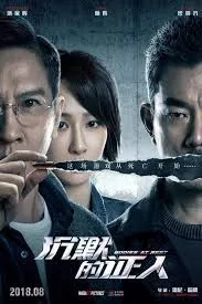 Bodies at Rest (2019) ร่างกายที่เหลือ