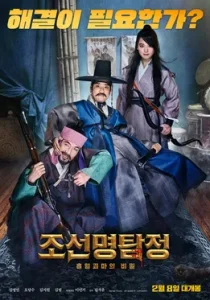 Detective K Secret of the Living Dead (2018)