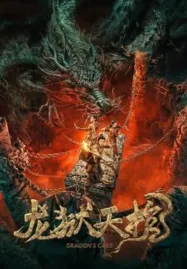Dragon Treasure (2024) โลงคุกมังกร