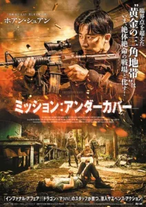 Extraordinary Mission (2017) ภารกิจพิเศษ