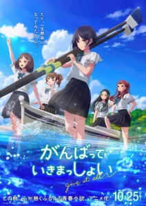 Ganbatte Ikimasshoi (2025) สู้ด้วยกัน จนถึงที่สุด